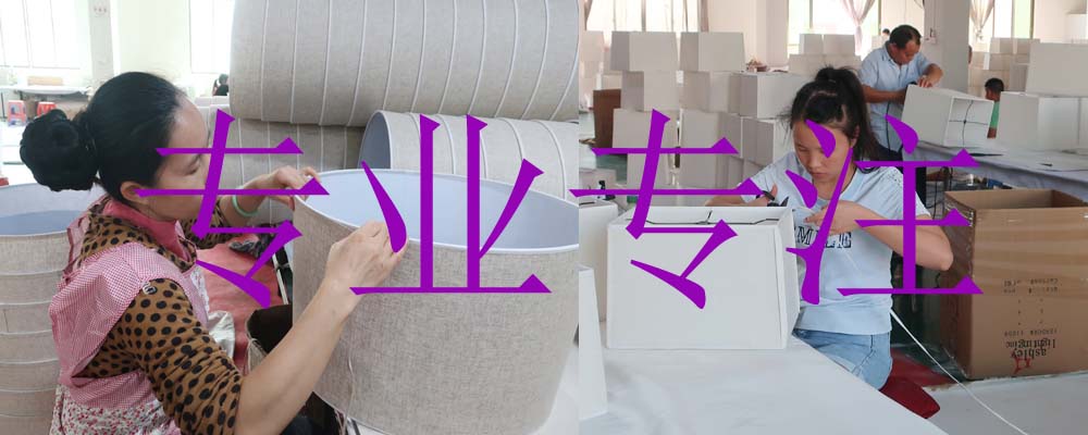 布艺灯罩│灯罩工厂│灯罩供应商│东莞金笠